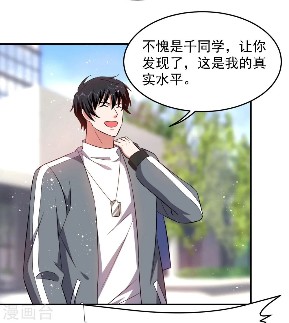 第154话 罗峰，我知道你是谁 第12页