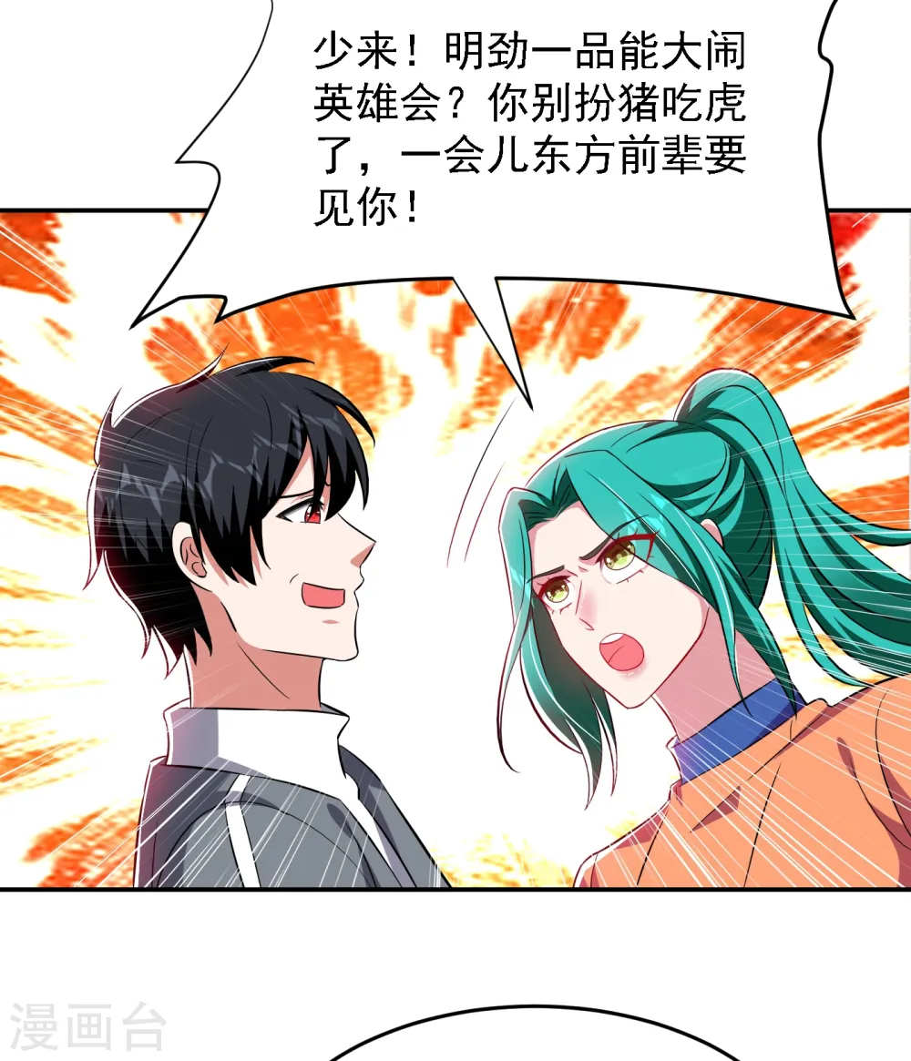 第154话 罗峰，我知道你是谁 第13页