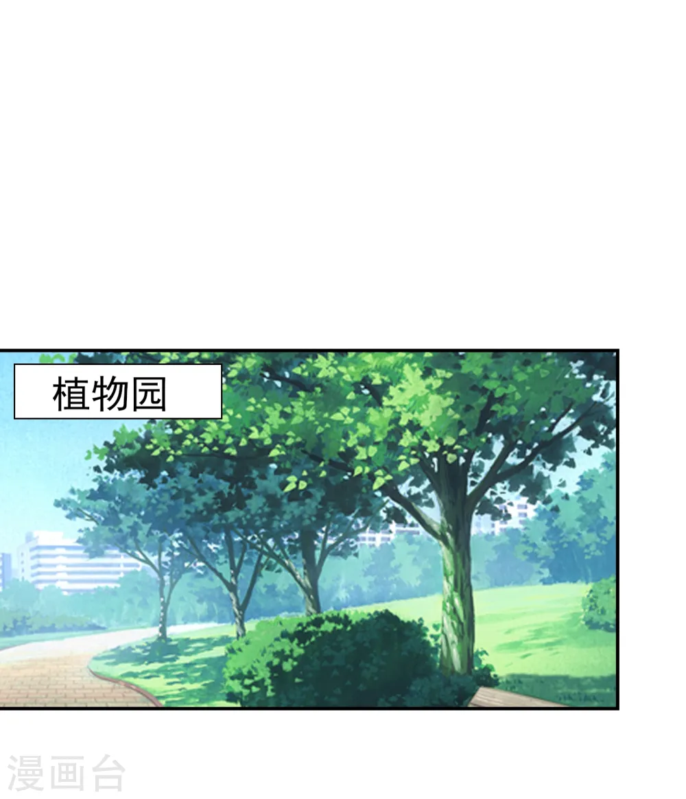 第154话 罗峰，我知道你是谁 第17页