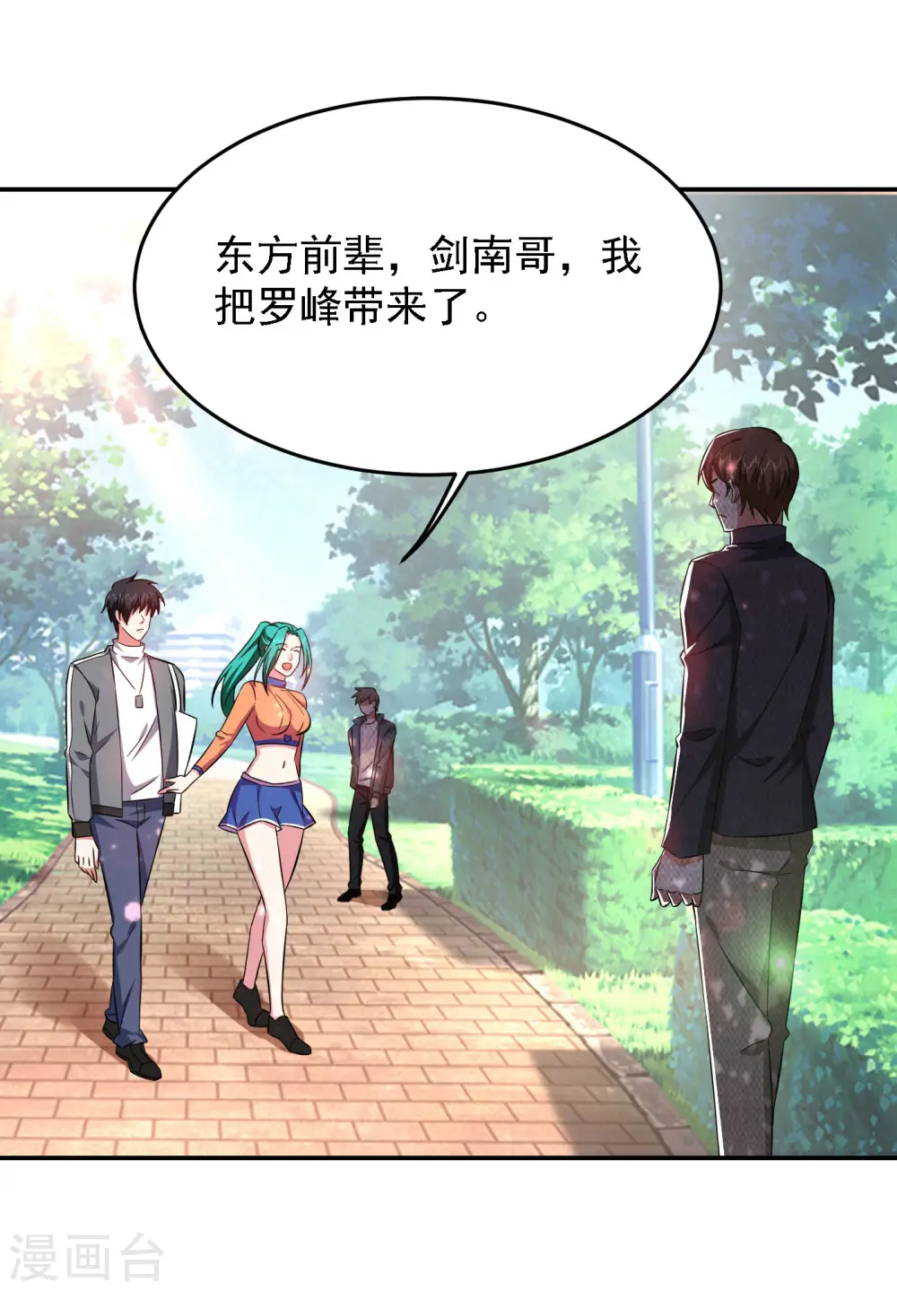第154话 罗峰，我知道你是谁 第18页