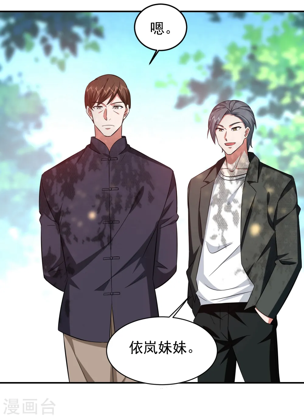 第154话 罗峰，我知道你是谁 第19页