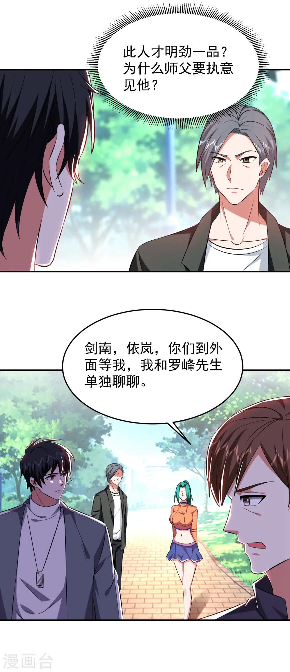 第154话 罗峰，我知道你是谁 第20页