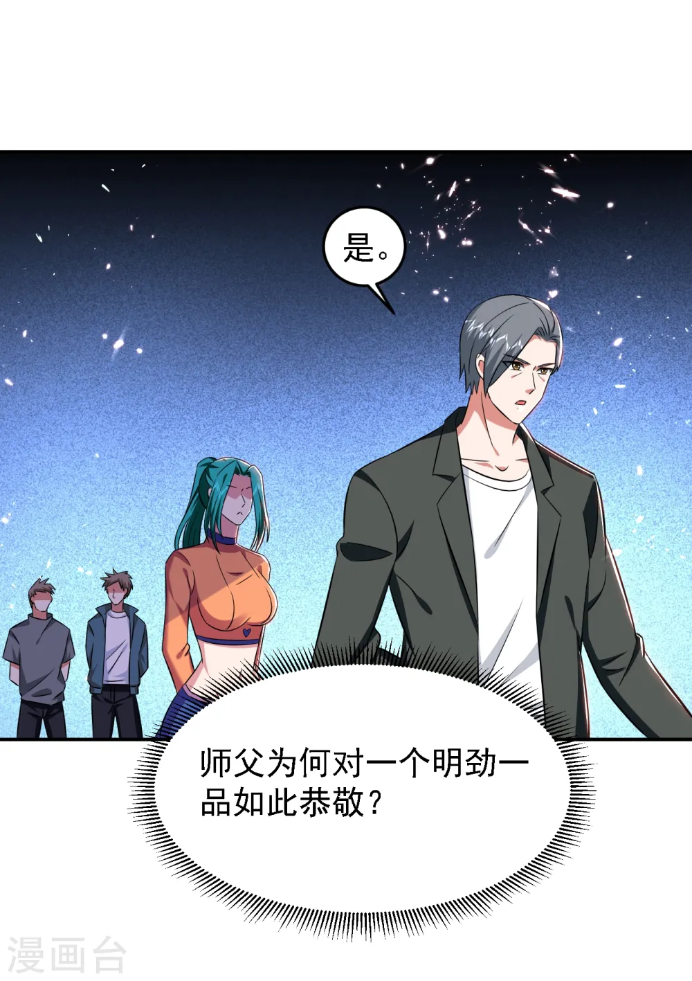 第154话 罗峰，我知道你是谁 第21页