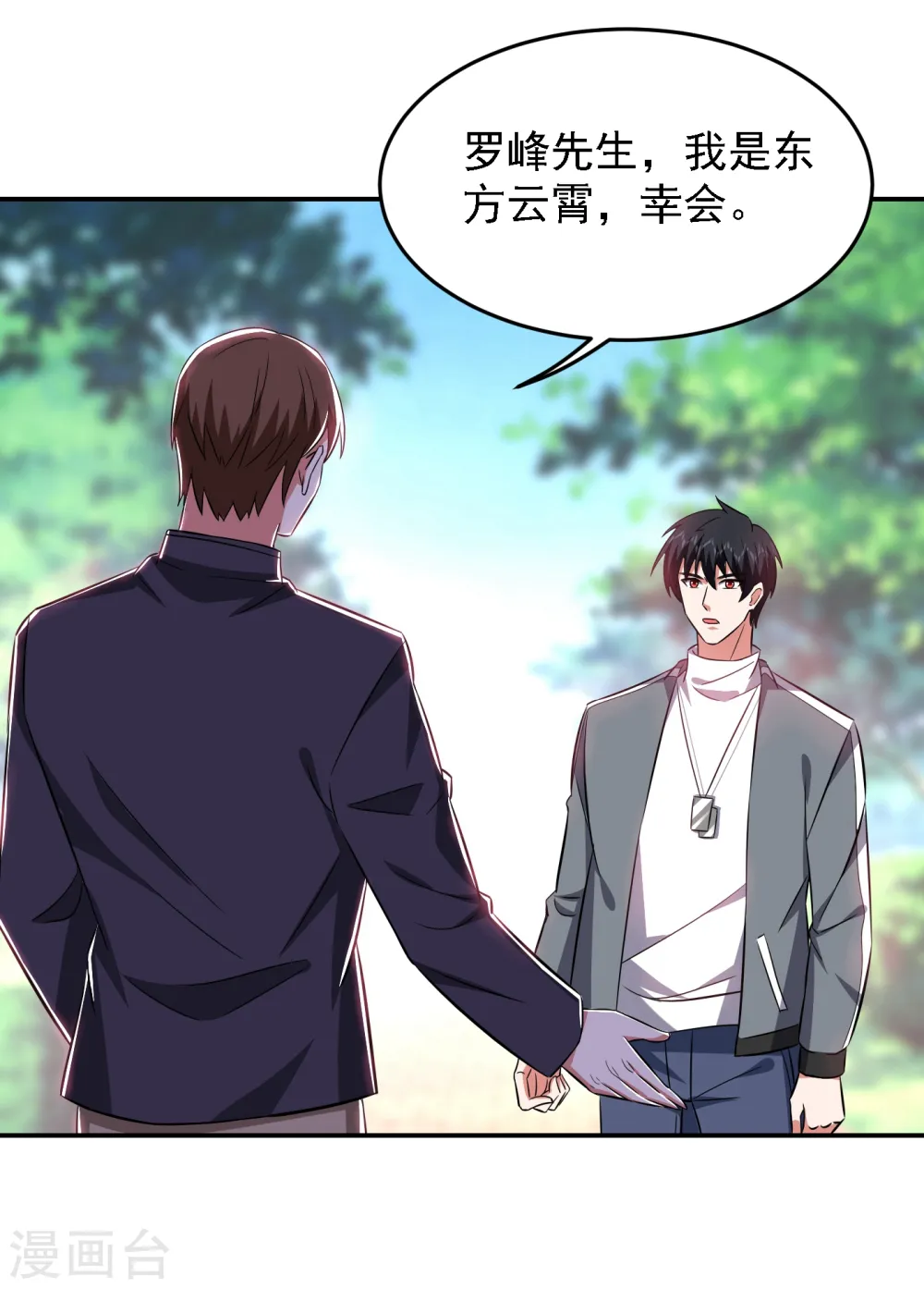 第154话 罗峰，我知道你是谁 第22页