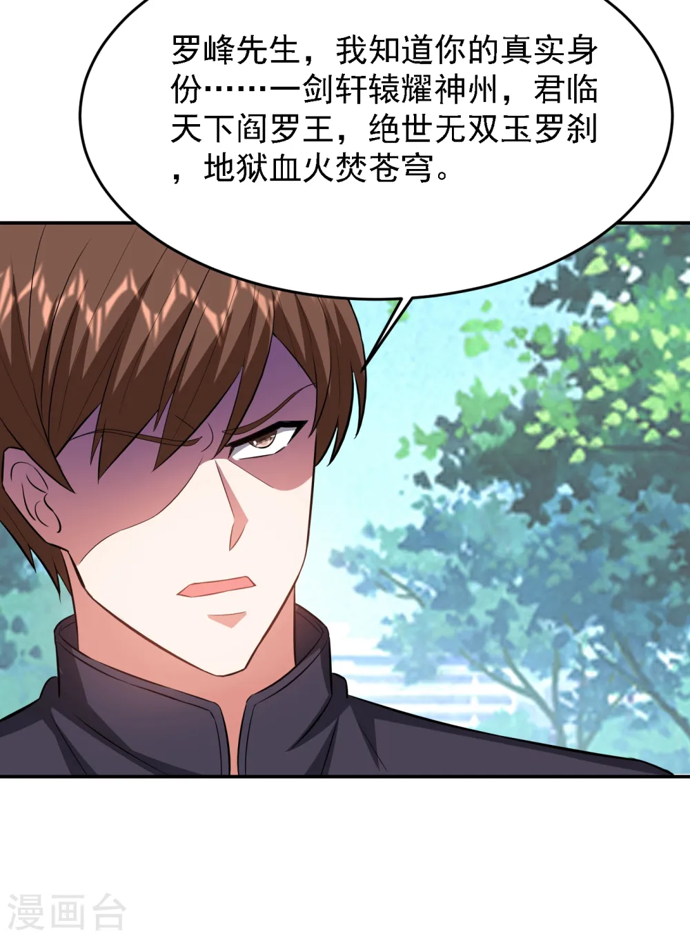第154话 罗峰，我知道你是谁 第24页