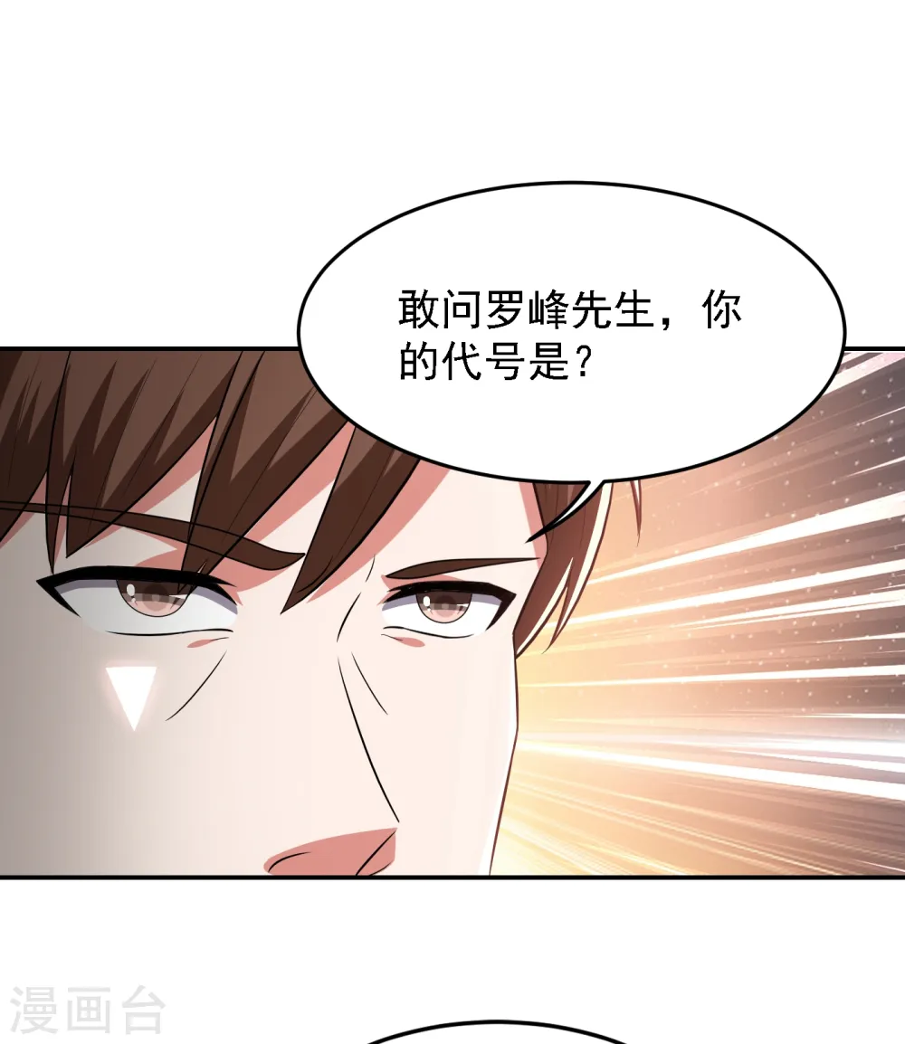第154话 罗峰，我知道你是谁 第26页