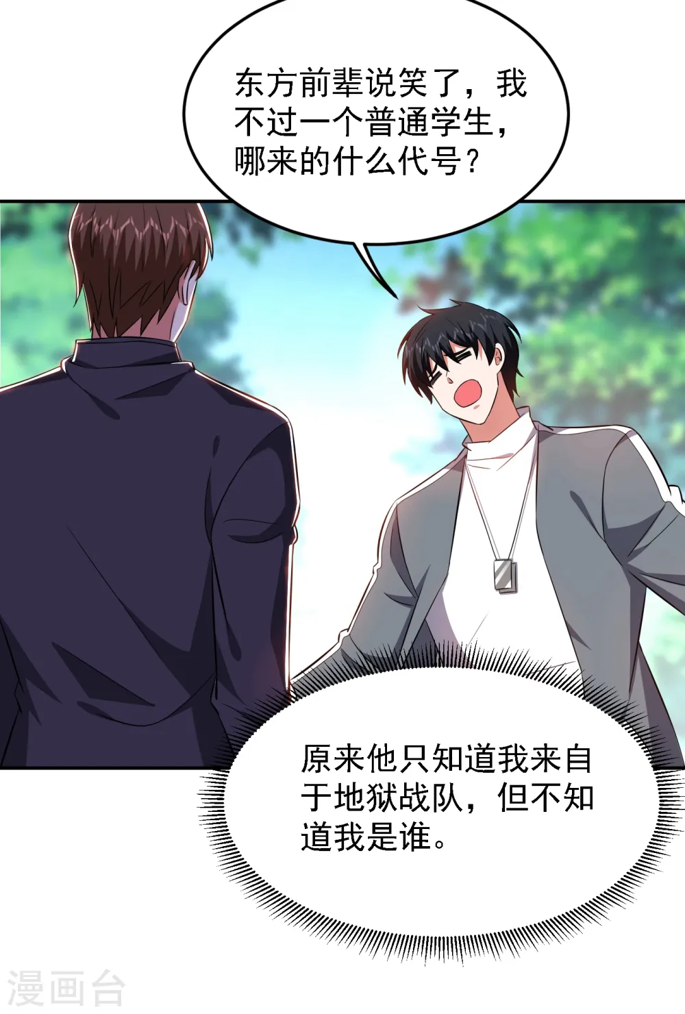 第154话 罗峰，我知道你是谁 第27页