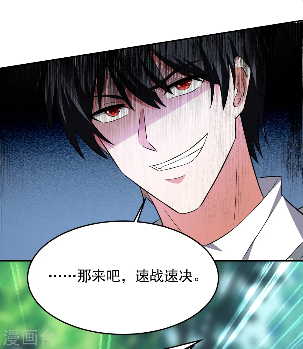 第154话 罗峰，我知道你是谁 第29页