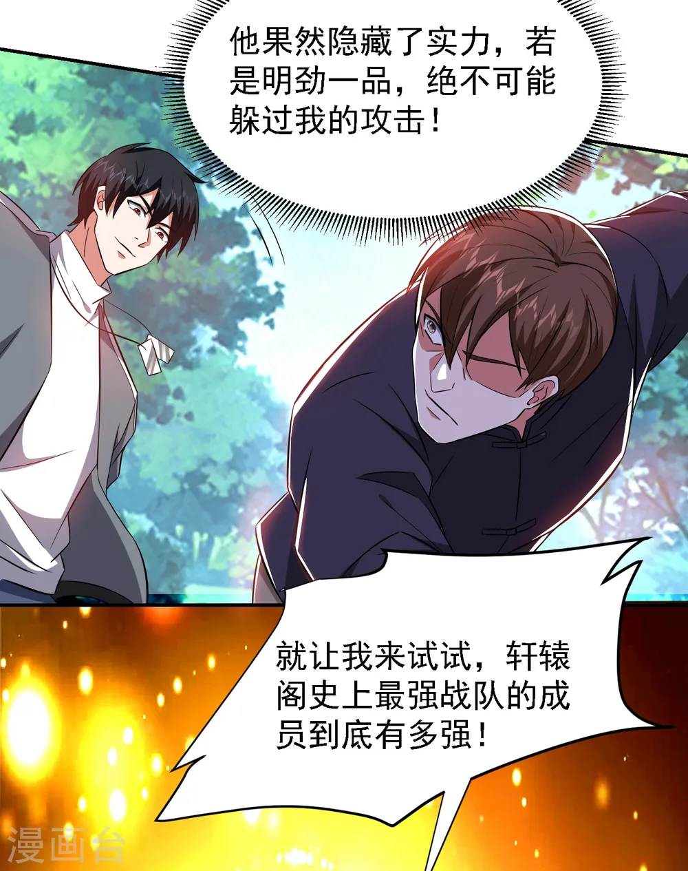 第154话 罗峰，我知道你是谁 第33页