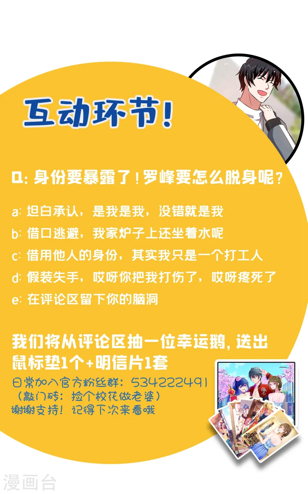 第154话 罗峰，我知道你是谁 第36页