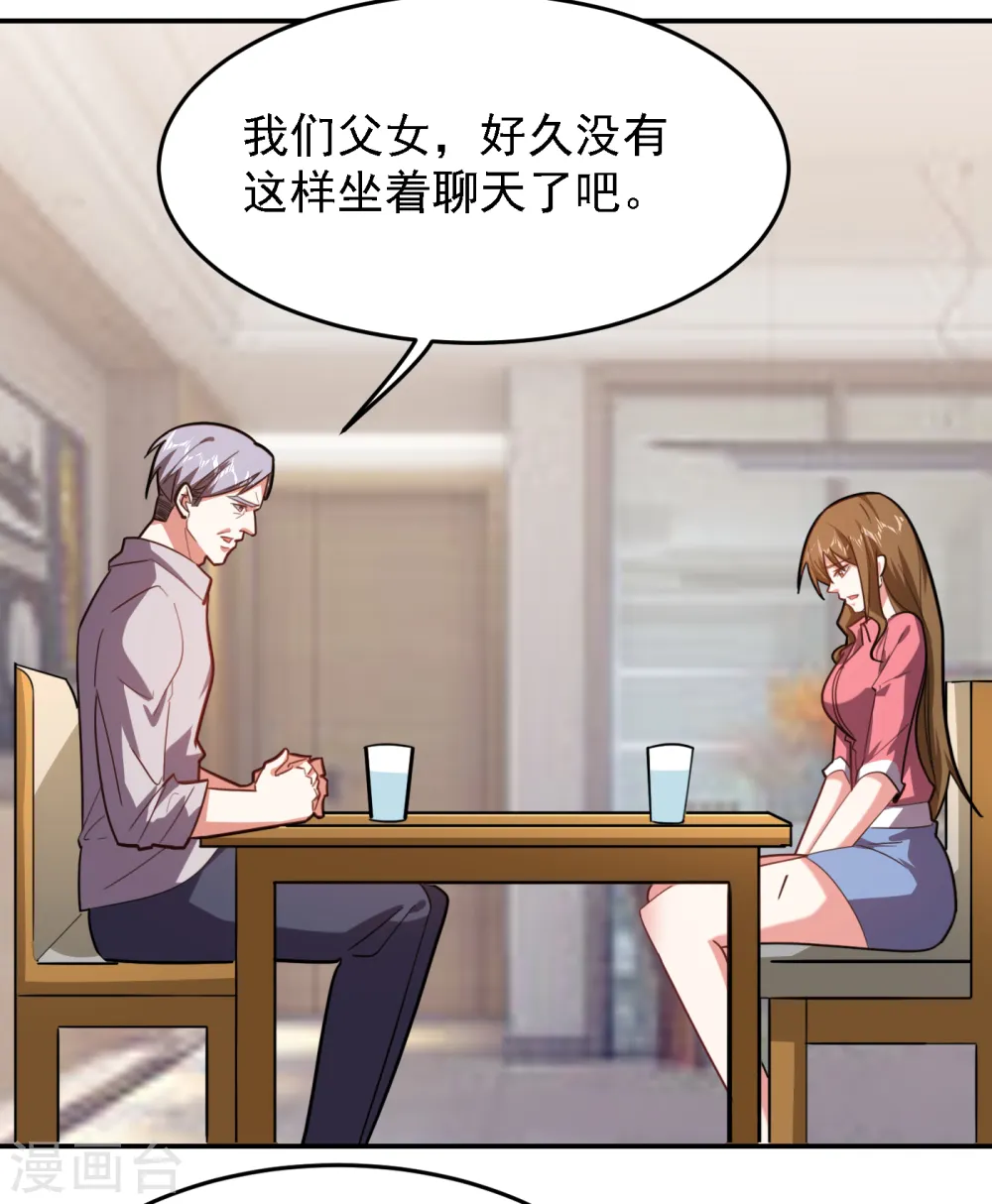 第150话 请你喝酒要什么理由 第12页