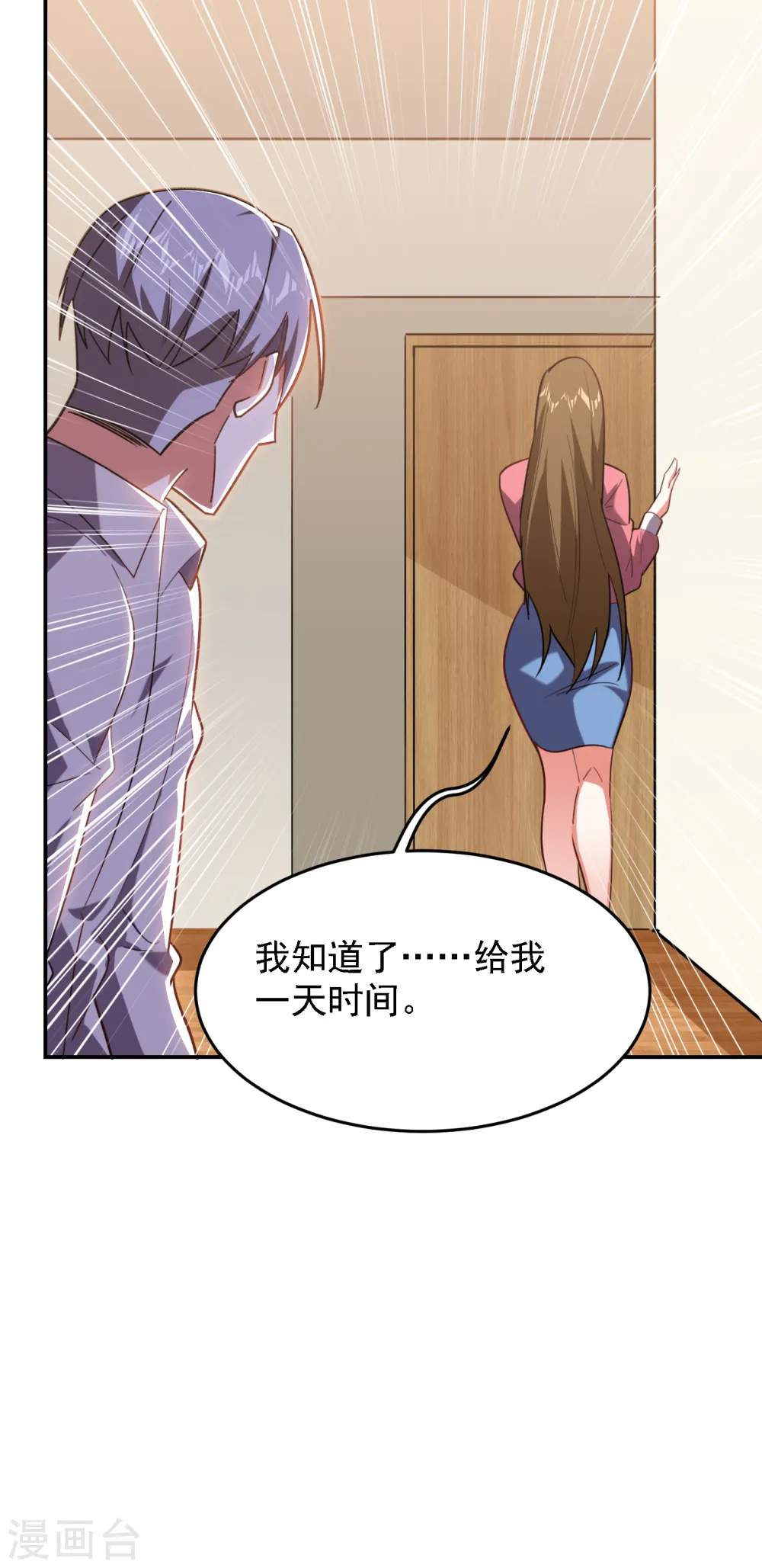 第150话 请你喝酒要什么理由 第21页
