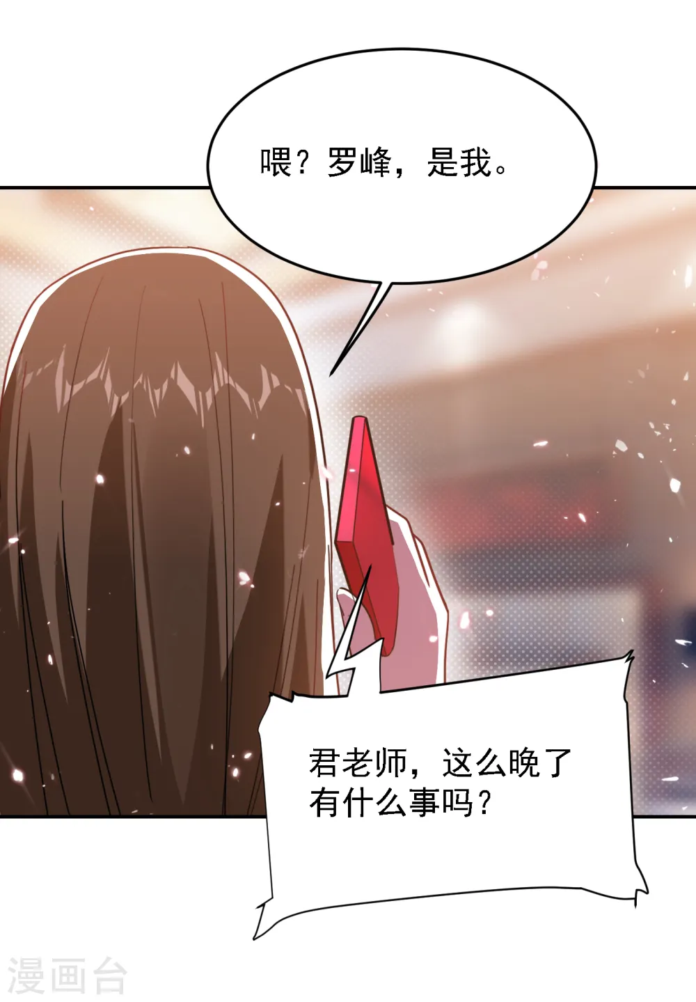 第150话 请你喝酒要什么理由 第23页