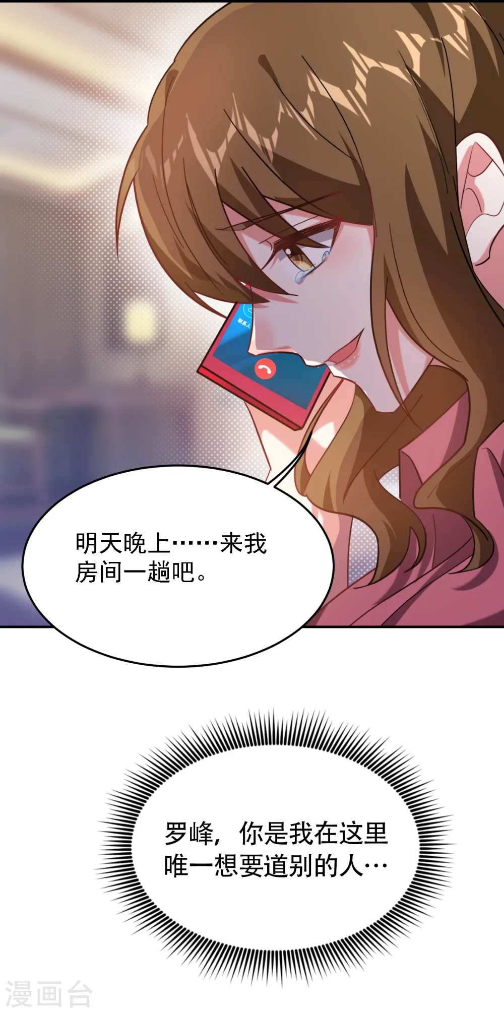 第150话 请你喝酒要什么理由 第24页