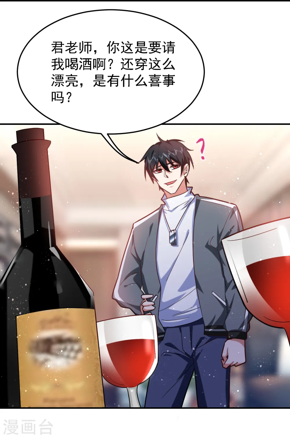第150话 请你喝酒要什么理由 第28页