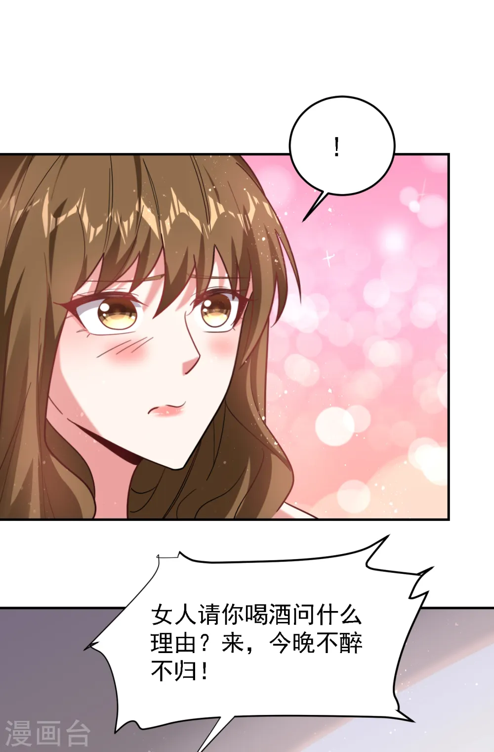 第150话 请你喝酒要什么理由 第29页