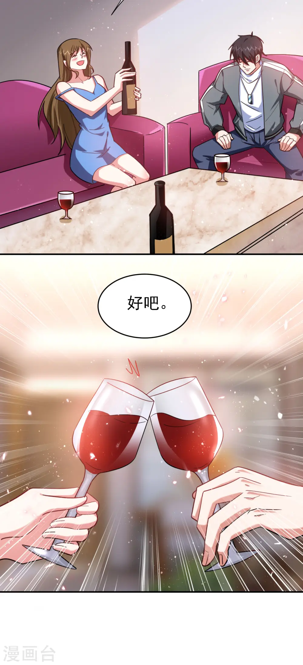 第150话 请你喝酒要什么理由 第30页