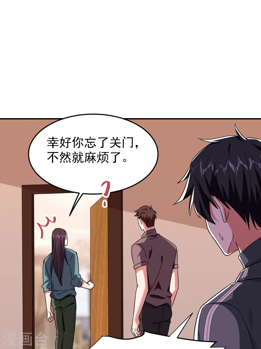 第149话 其实我们在一起了 第1页
