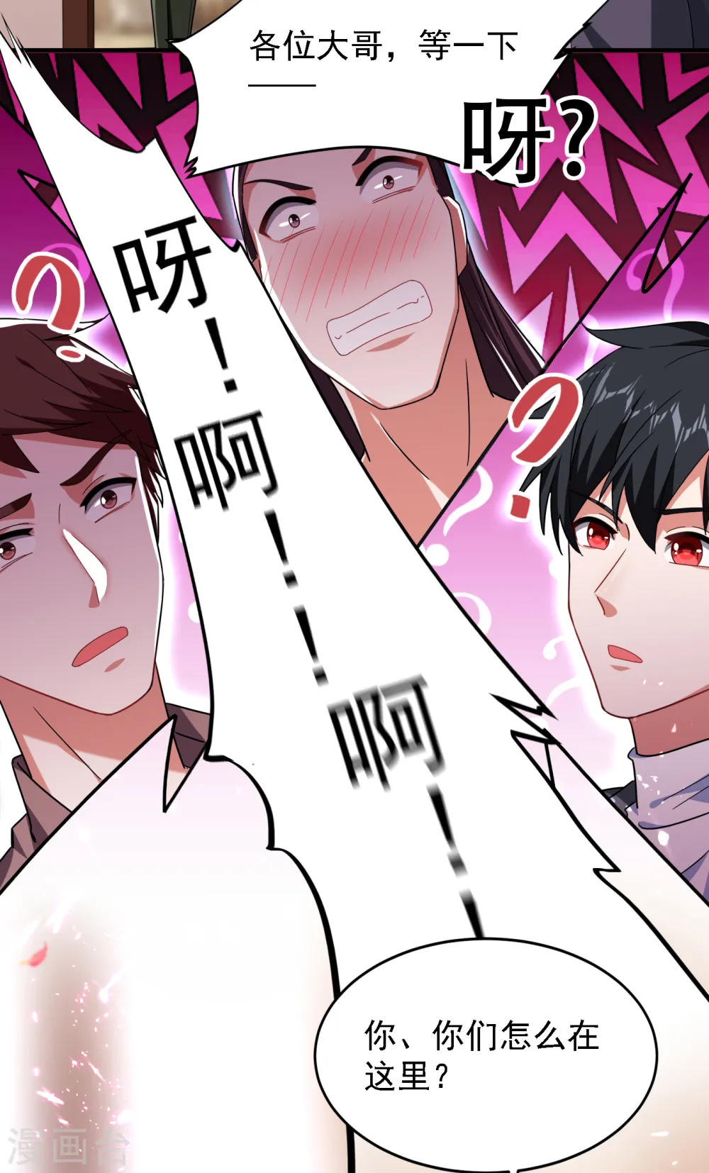 第149话 其实我们在一起了 第2页