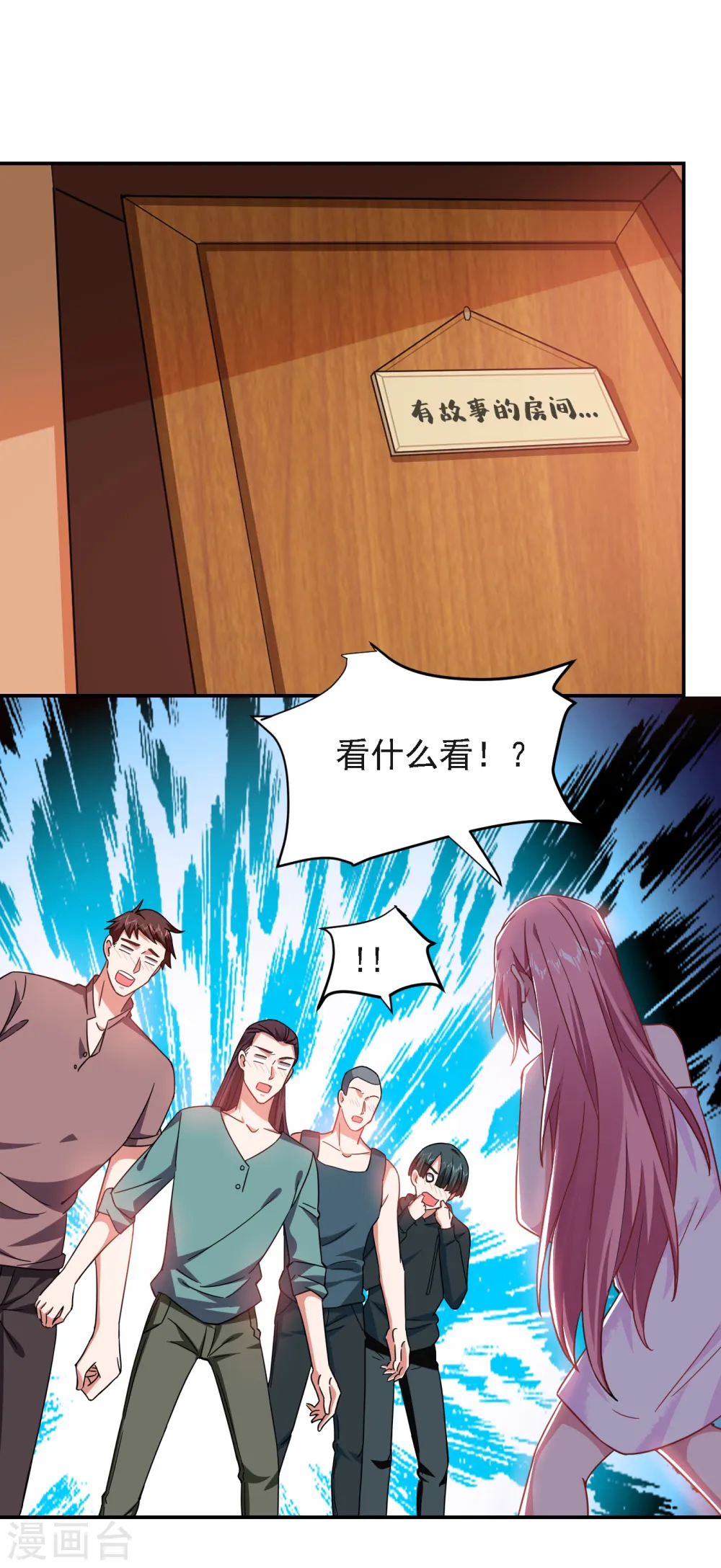 第149话 其实我们在一起了 第6页