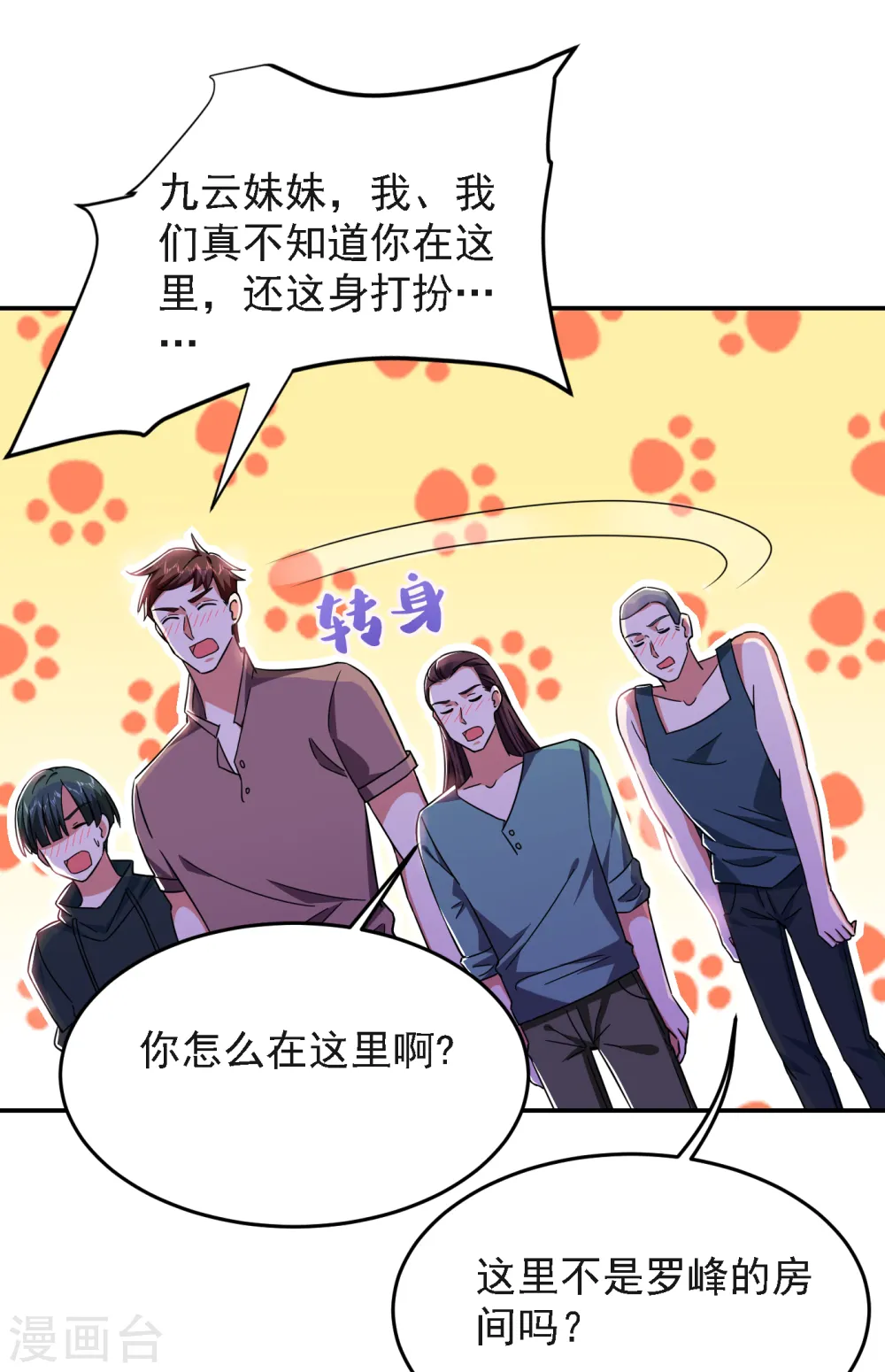 第149话 其实我们在一起了 第7页