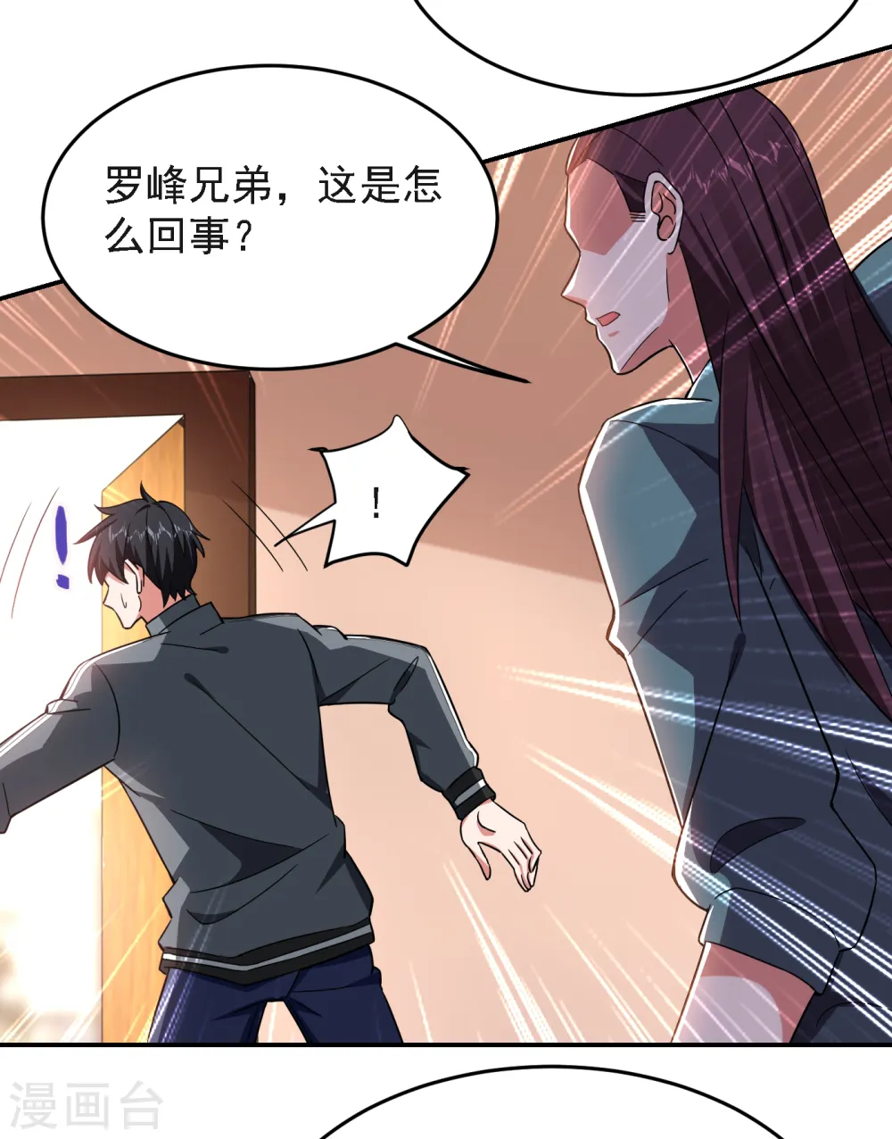 第149话 其实我们在一起了 第8页