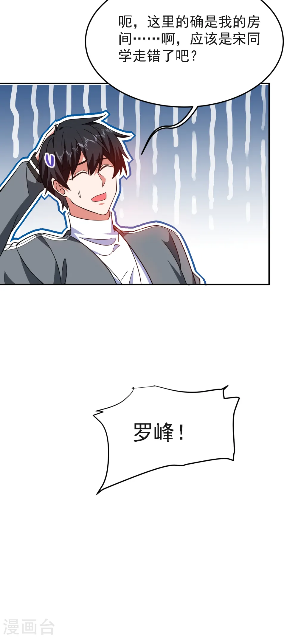 第149话 其实我们在一起了 第9页