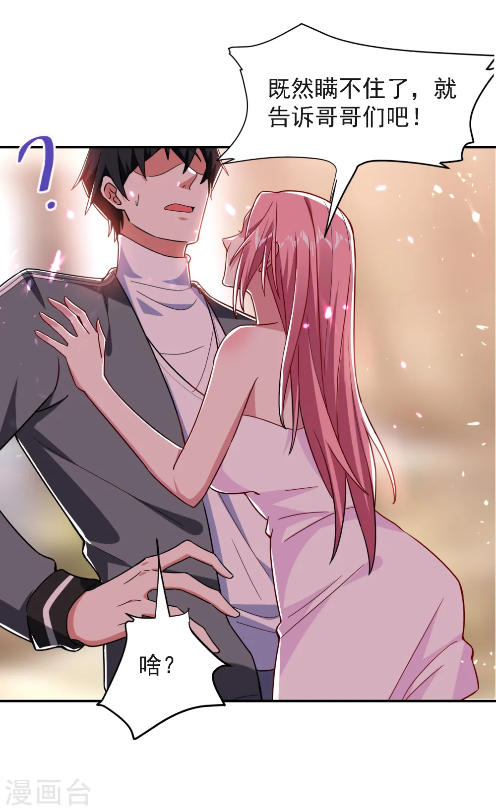 第149话 其实我们在一起了 第10页