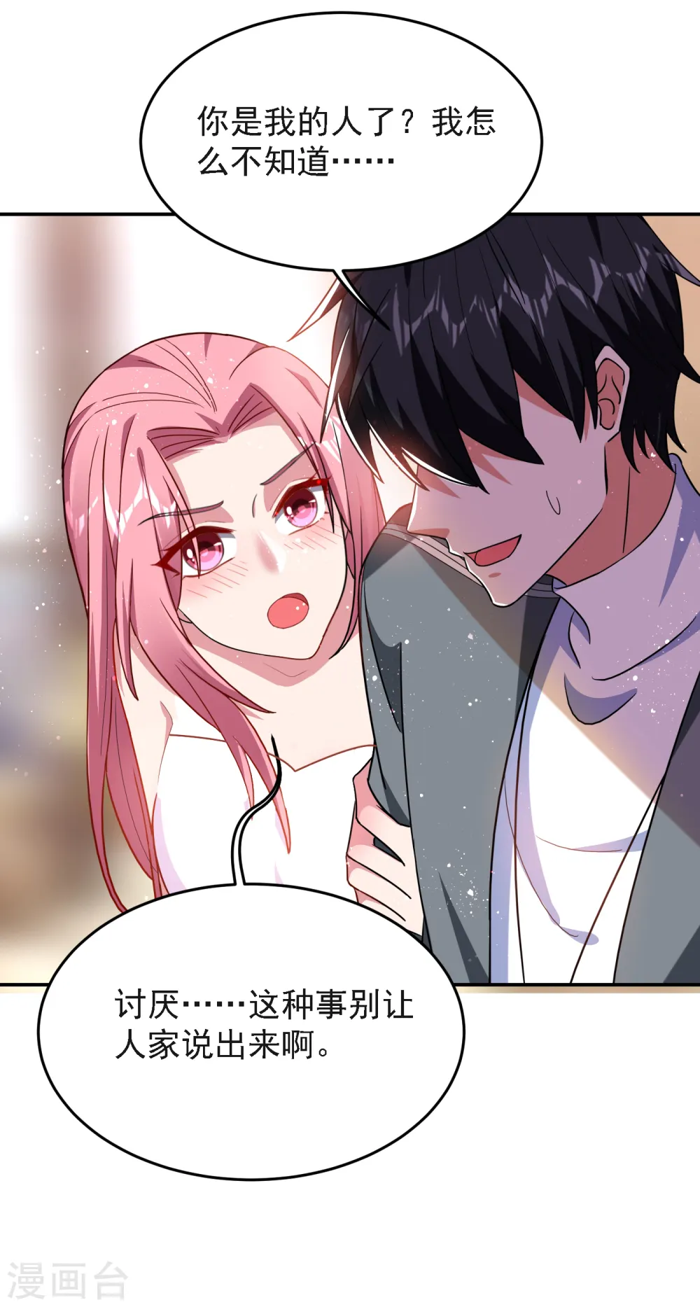 第149话 其实我们在一起了 第13页