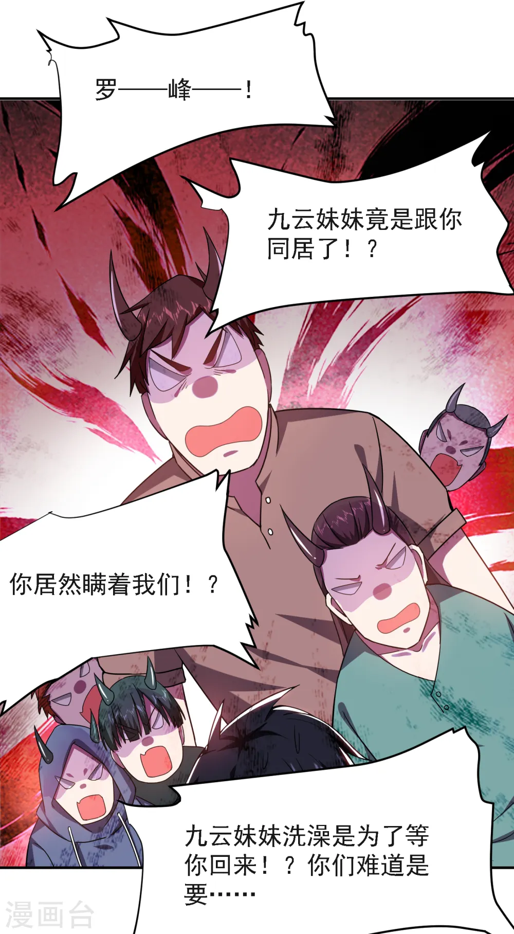 第149话 其实我们在一起了 第14页