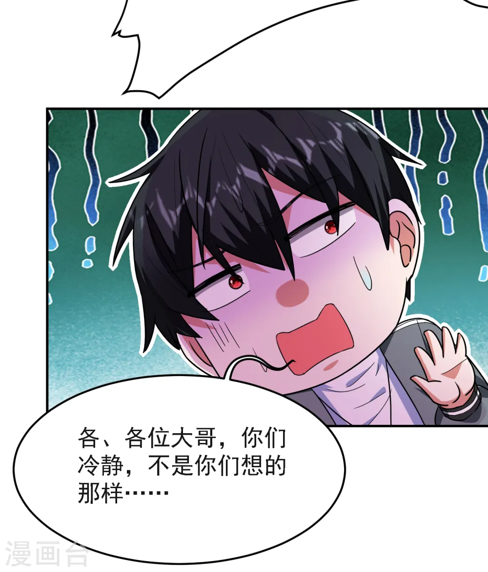 第149话 其实我们在一起了 第15页