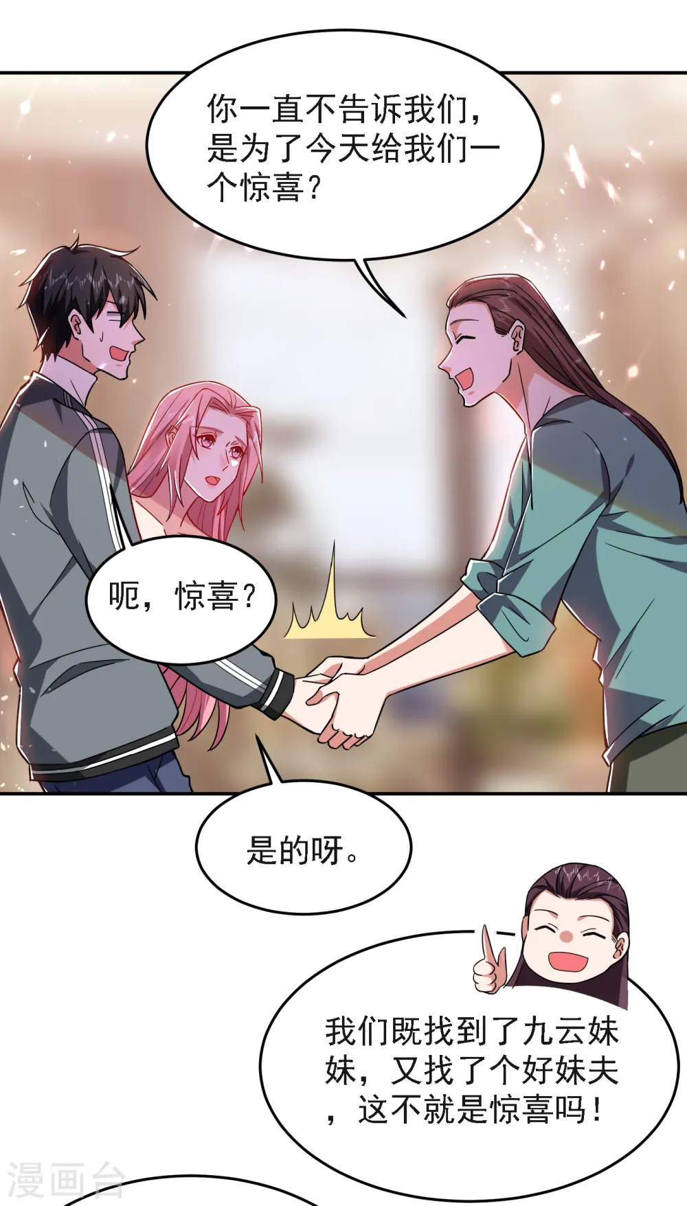 第149话 其实我们在一起了 第16页