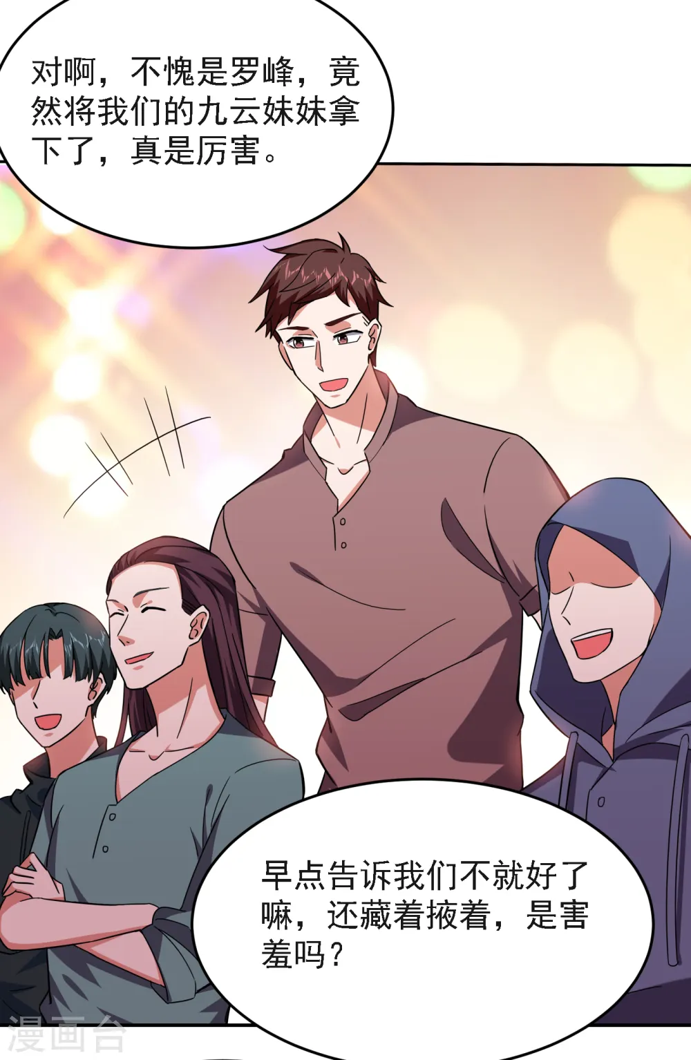 第149话 其实我们在一起了 第17页