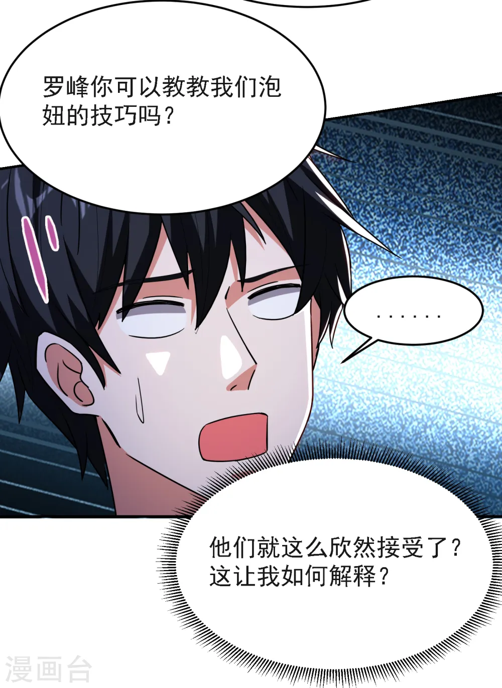第149话 其实我们在一起了 第18页