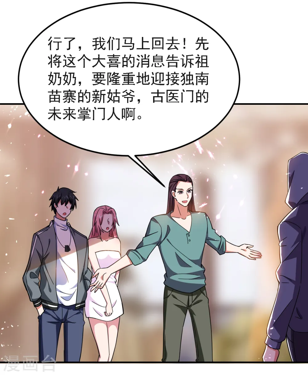 第149话 其实我们在一起了 第19页