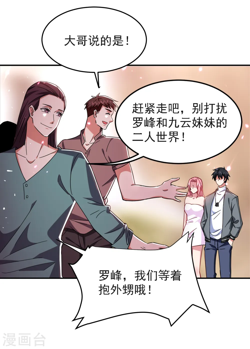 第149话 其实我们在一起了 第20页