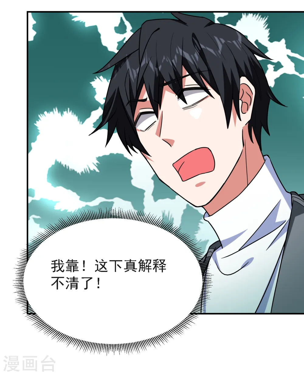 第149话 其实我们在一起了 第21页