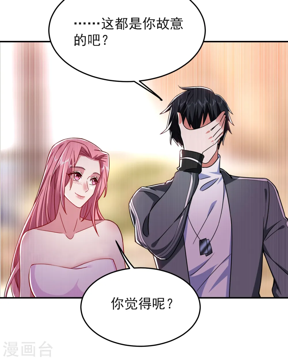 第149话 其实我们在一起了 第23页