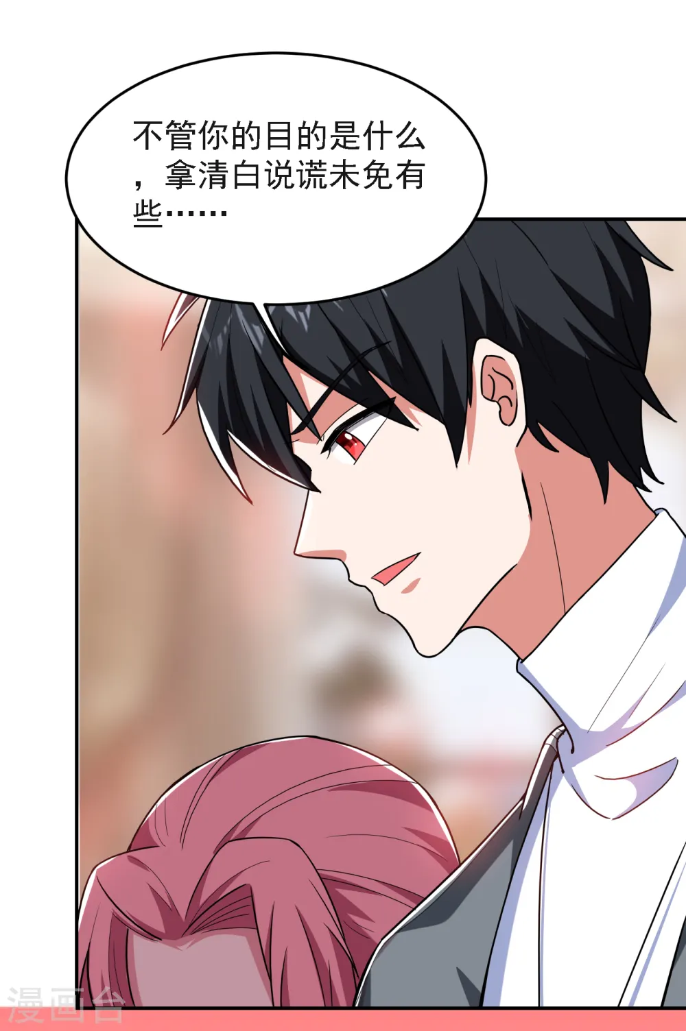 第149话 其实我们在一起了 第24页