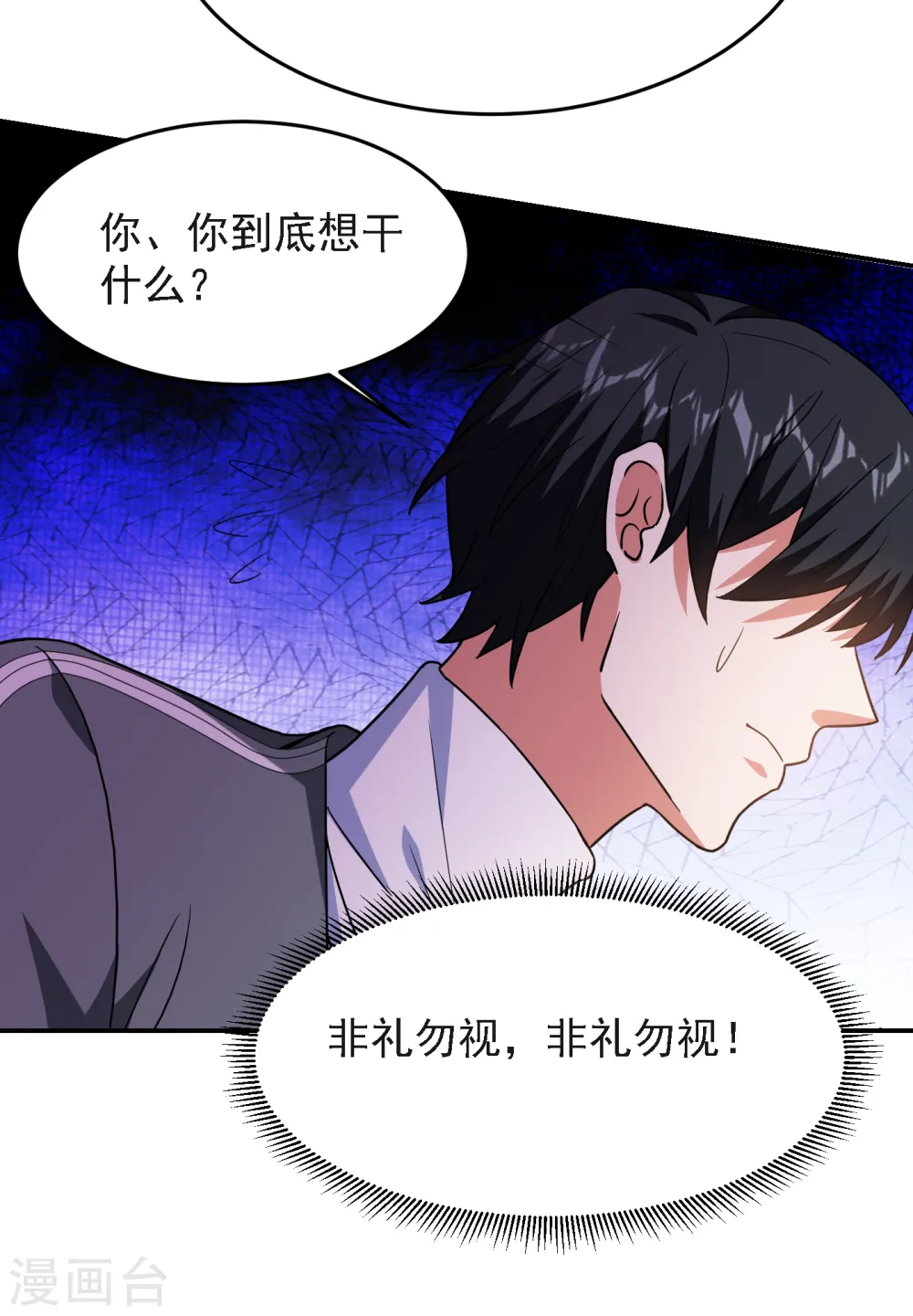 第149话 其实我们在一起了 第26页