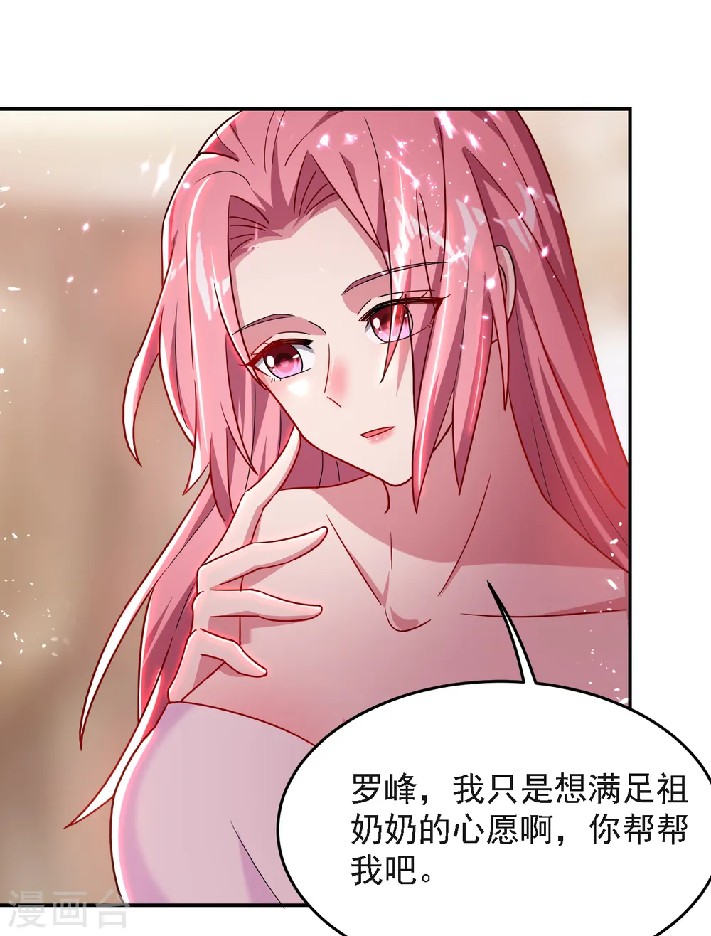 第149话 其实我们在一起了 第27页