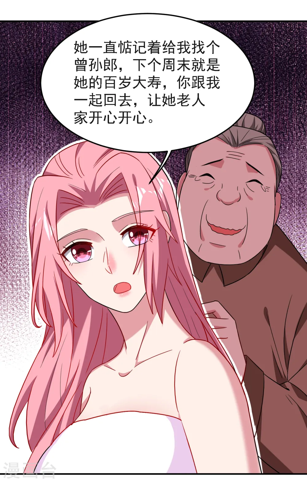 第149话 其实我们在一起了 第29页