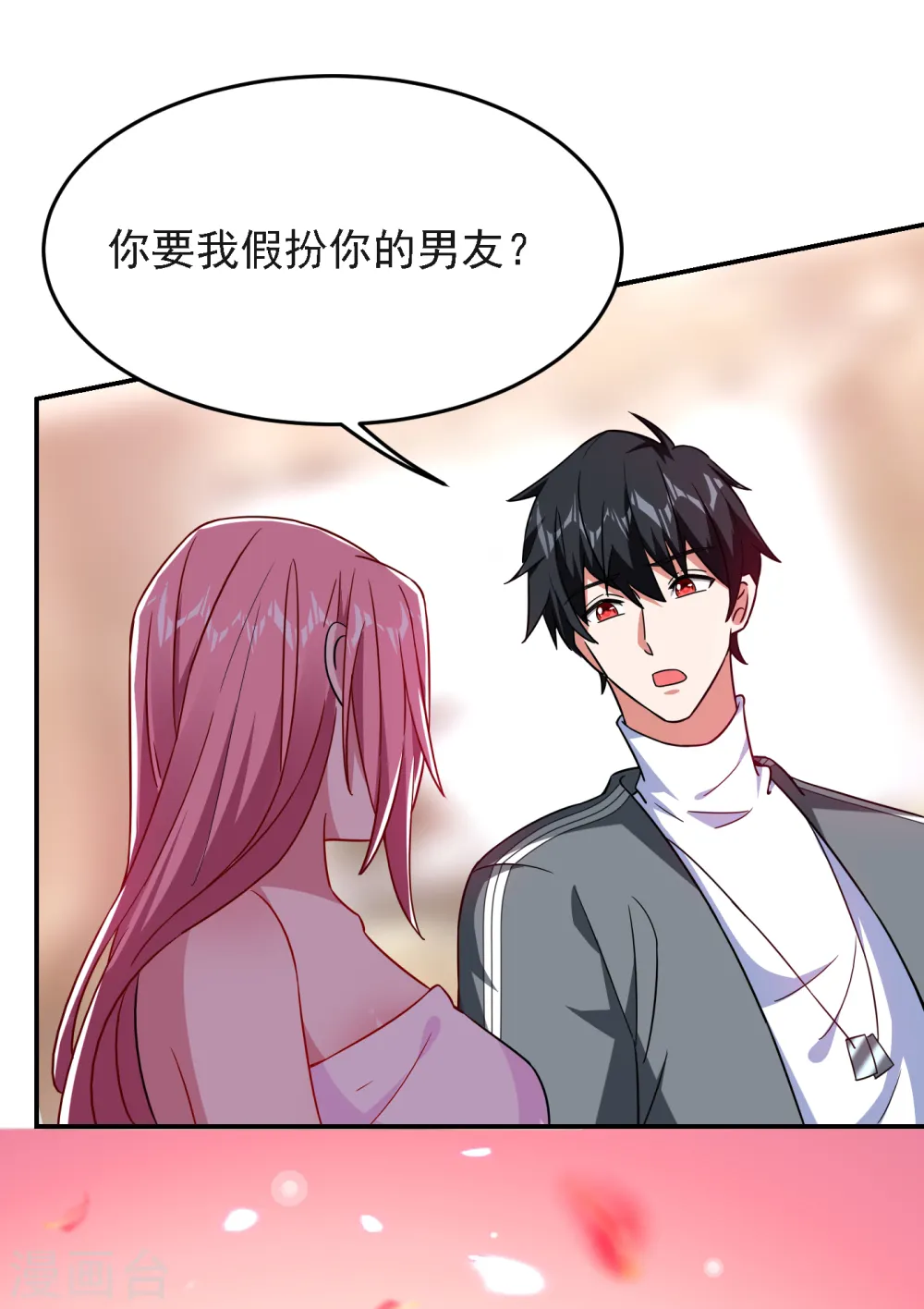 第149话 其实我们在一起了 第30页