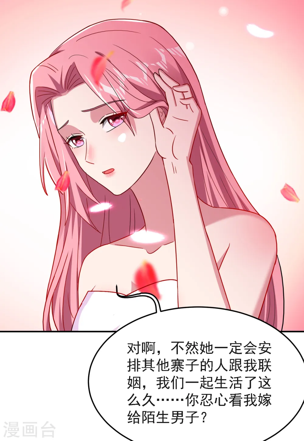 第149话 其实我们在一起了 第31页