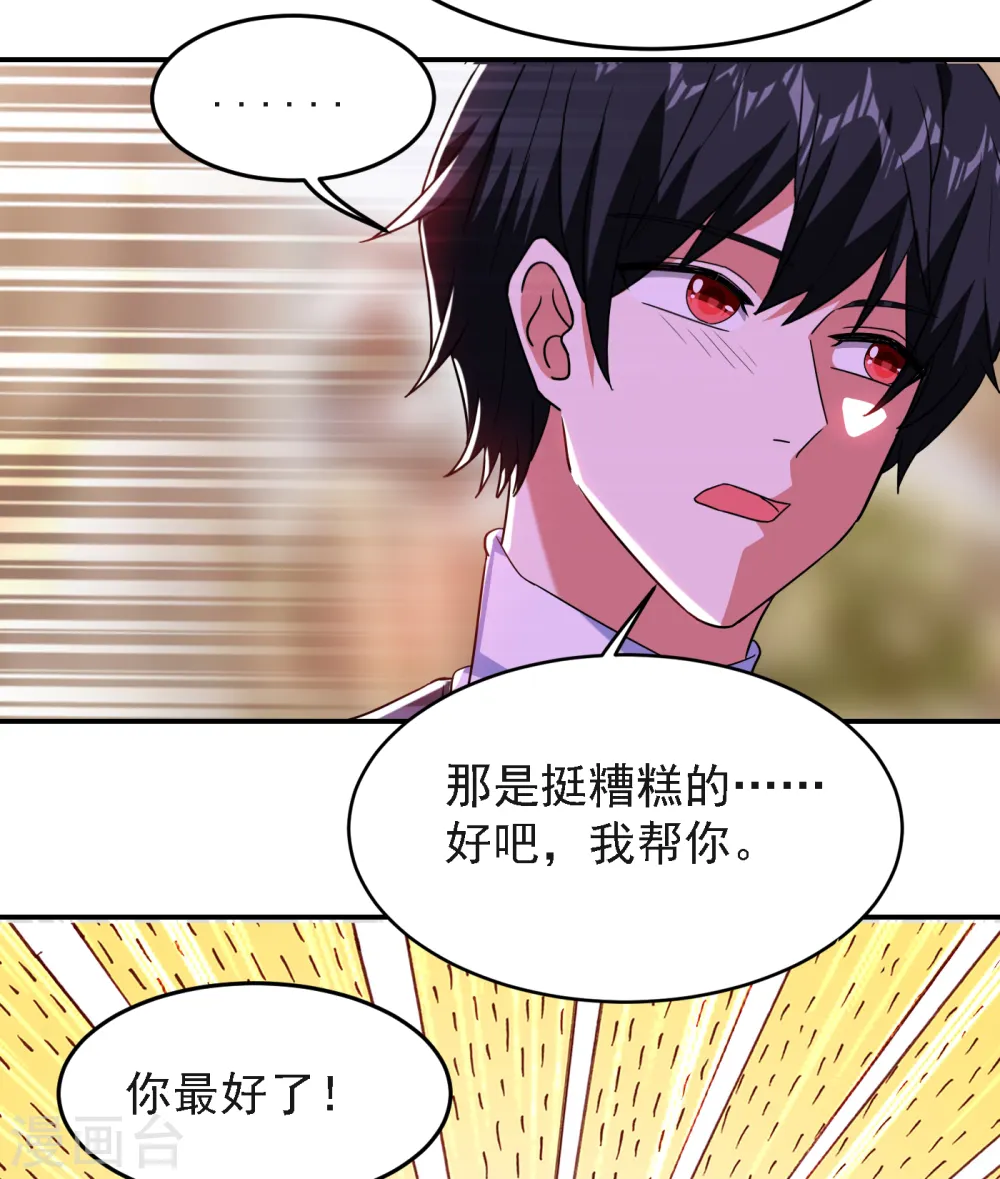 第149话 其实我们在一起了 第32页