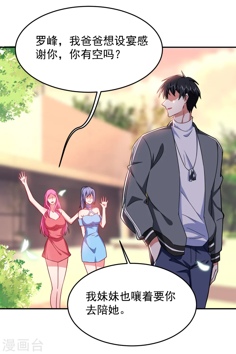 第148话 你俩住一栋楼？ 第3页