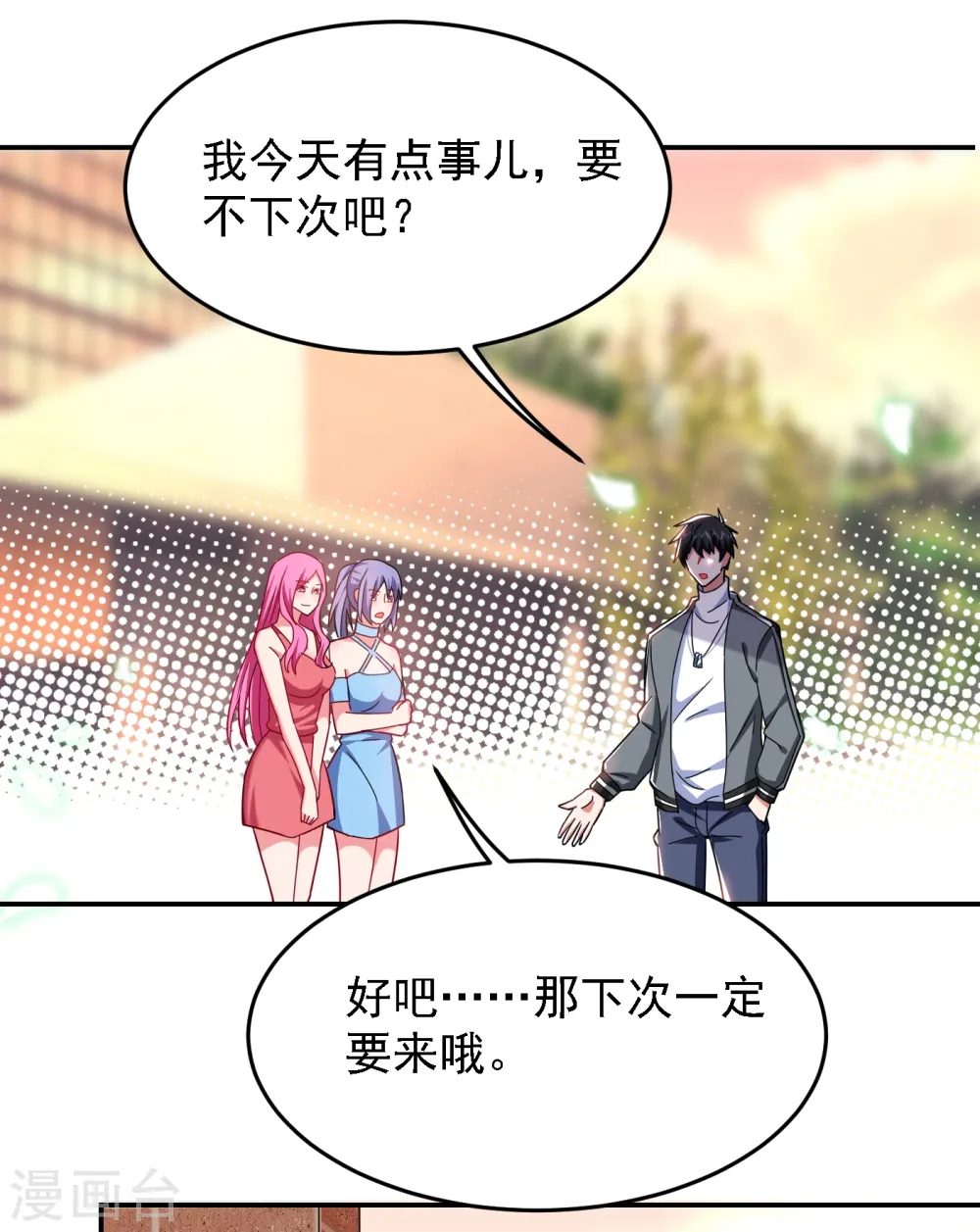 第148话 你俩住一栋楼？ 第4页