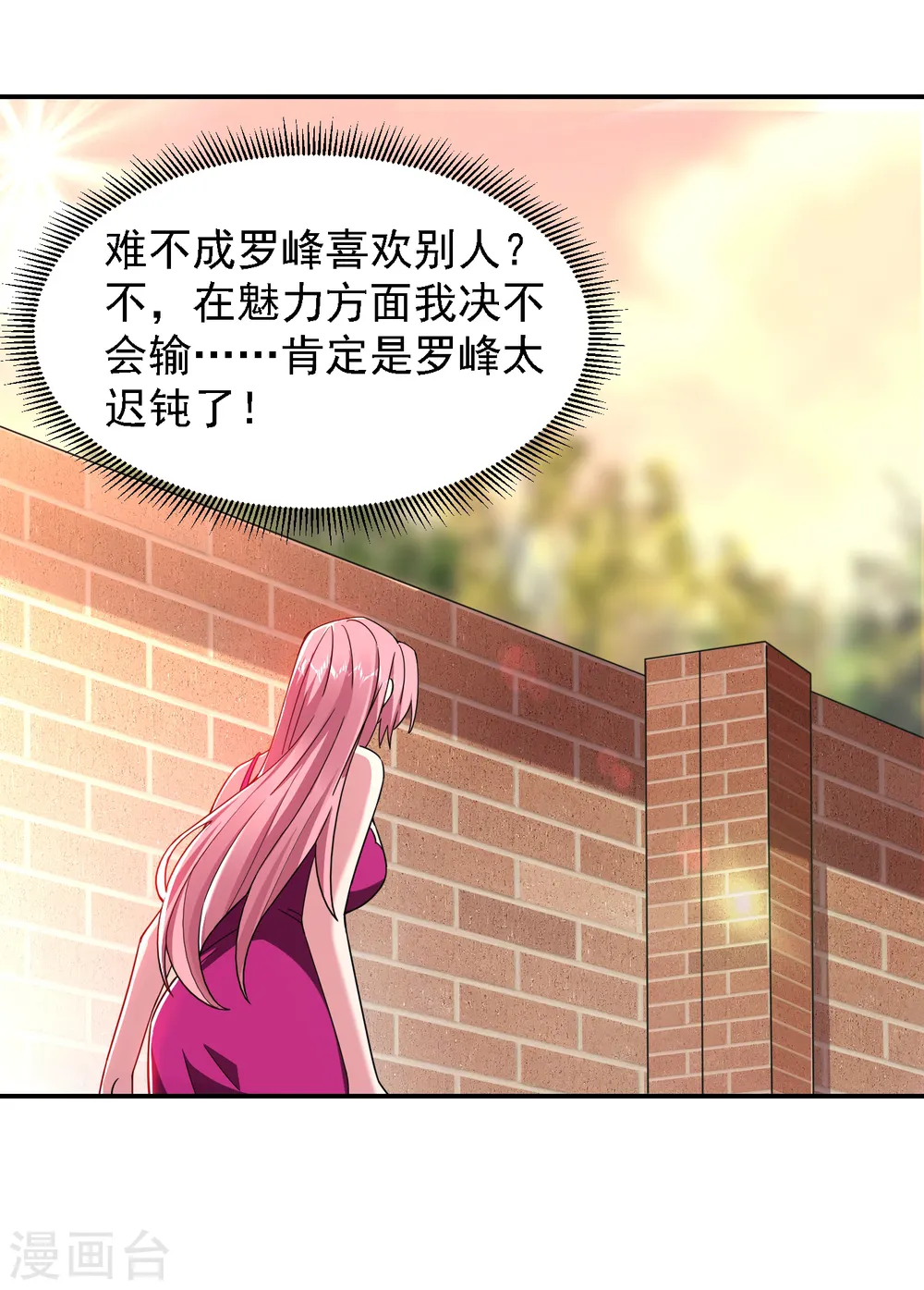 第148话 你俩住一栋楼？ 第6页