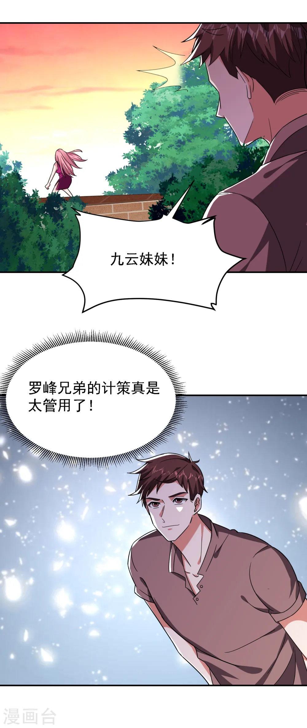 第148话 你俩住一栋楼？ 第9页