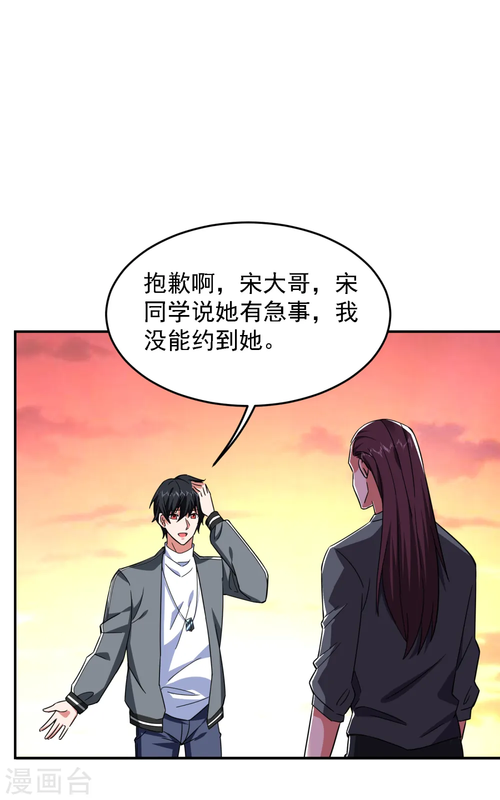 第148话 你俩住一栋楼？ 第10页